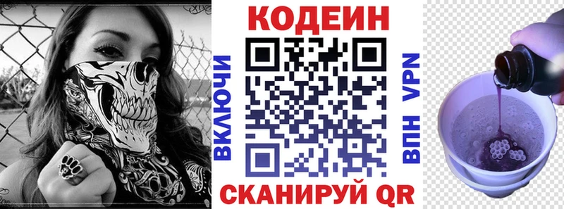 Codein напиток Lean (лин)  сколько стоит  Ногинск 